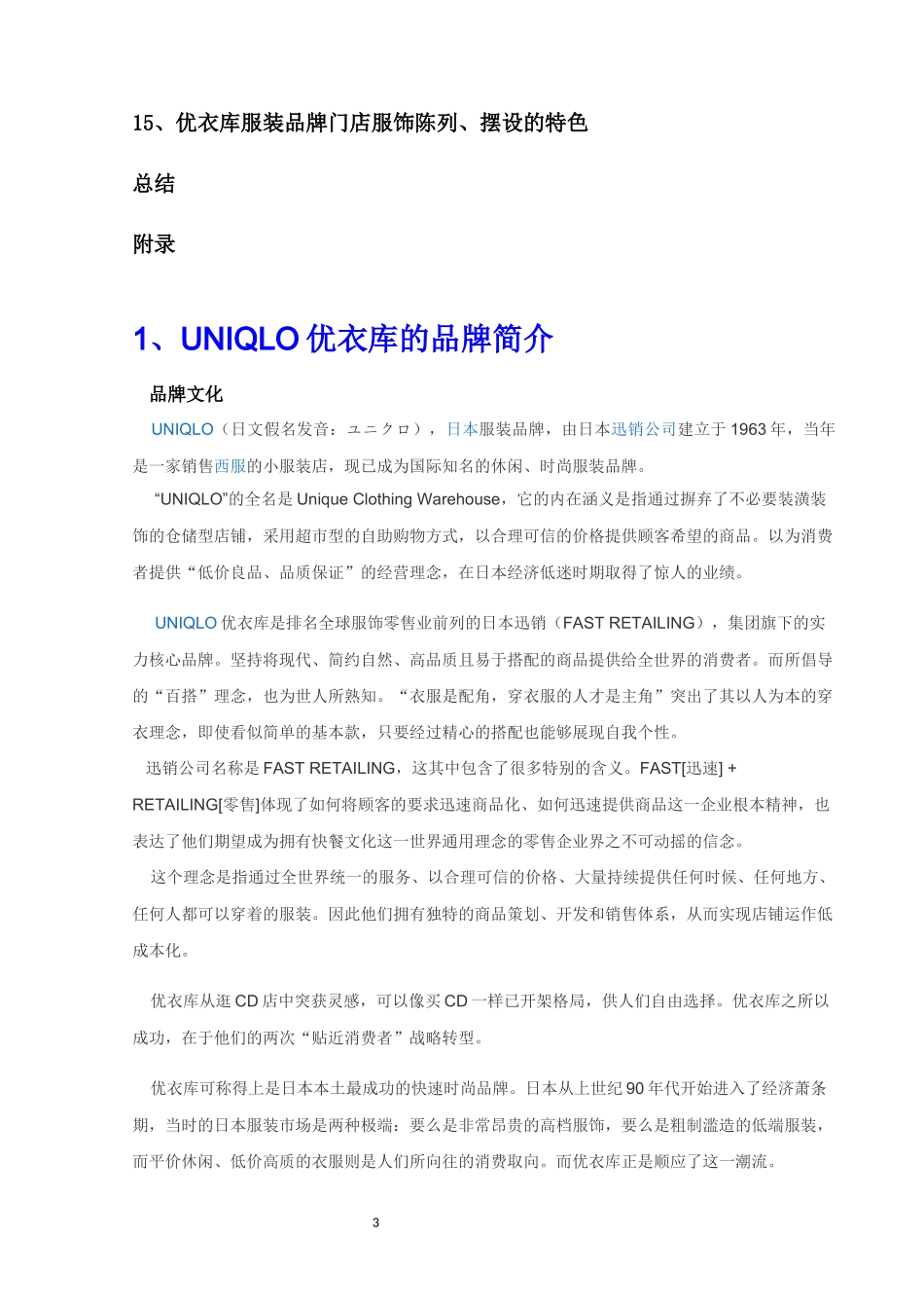 优衣库总调研报告_第3页