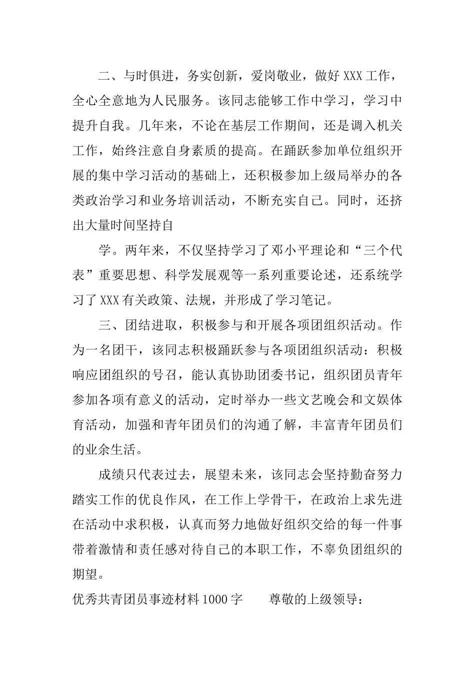 优秀共青团员事迹材料1000字_第2页