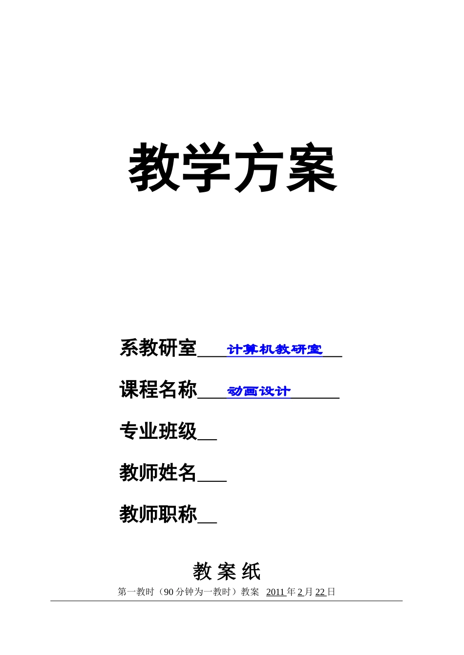 优质flash教案(完整)_第1页