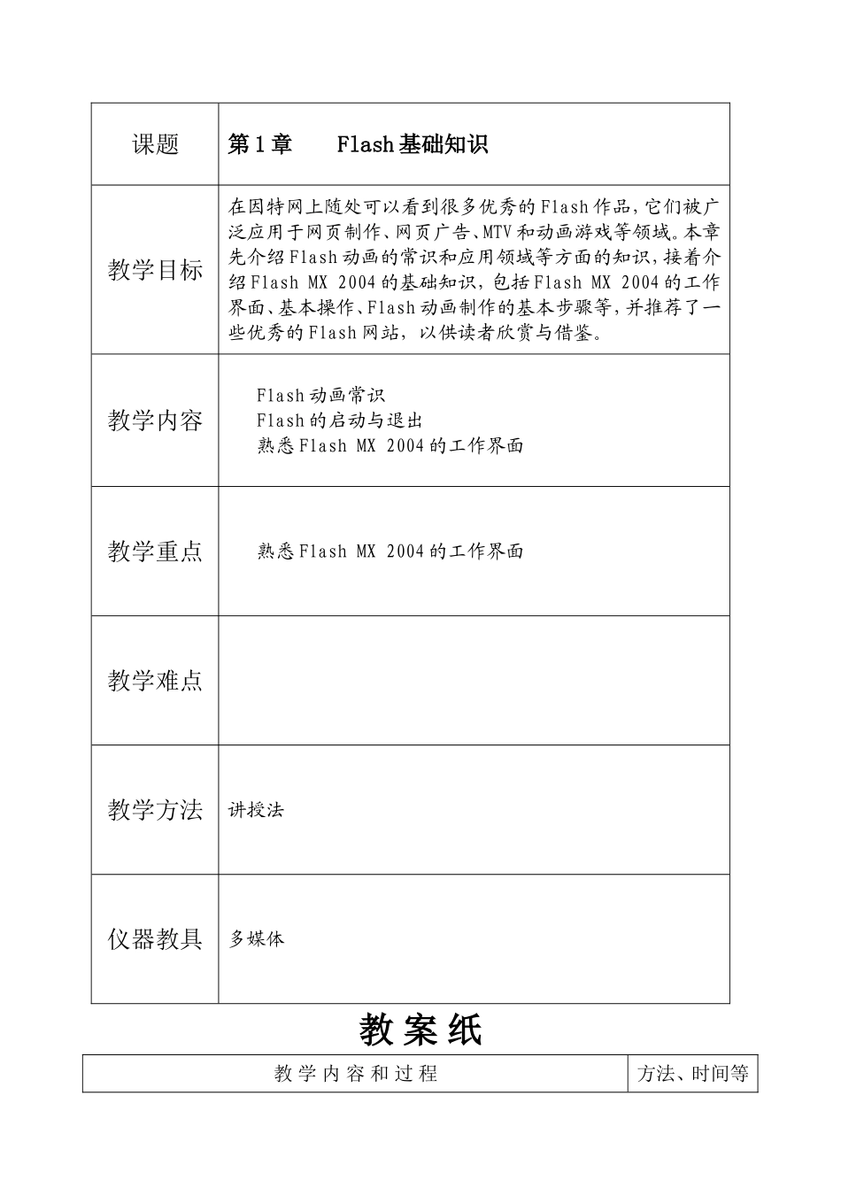 优质flash教案(完整)_第2页