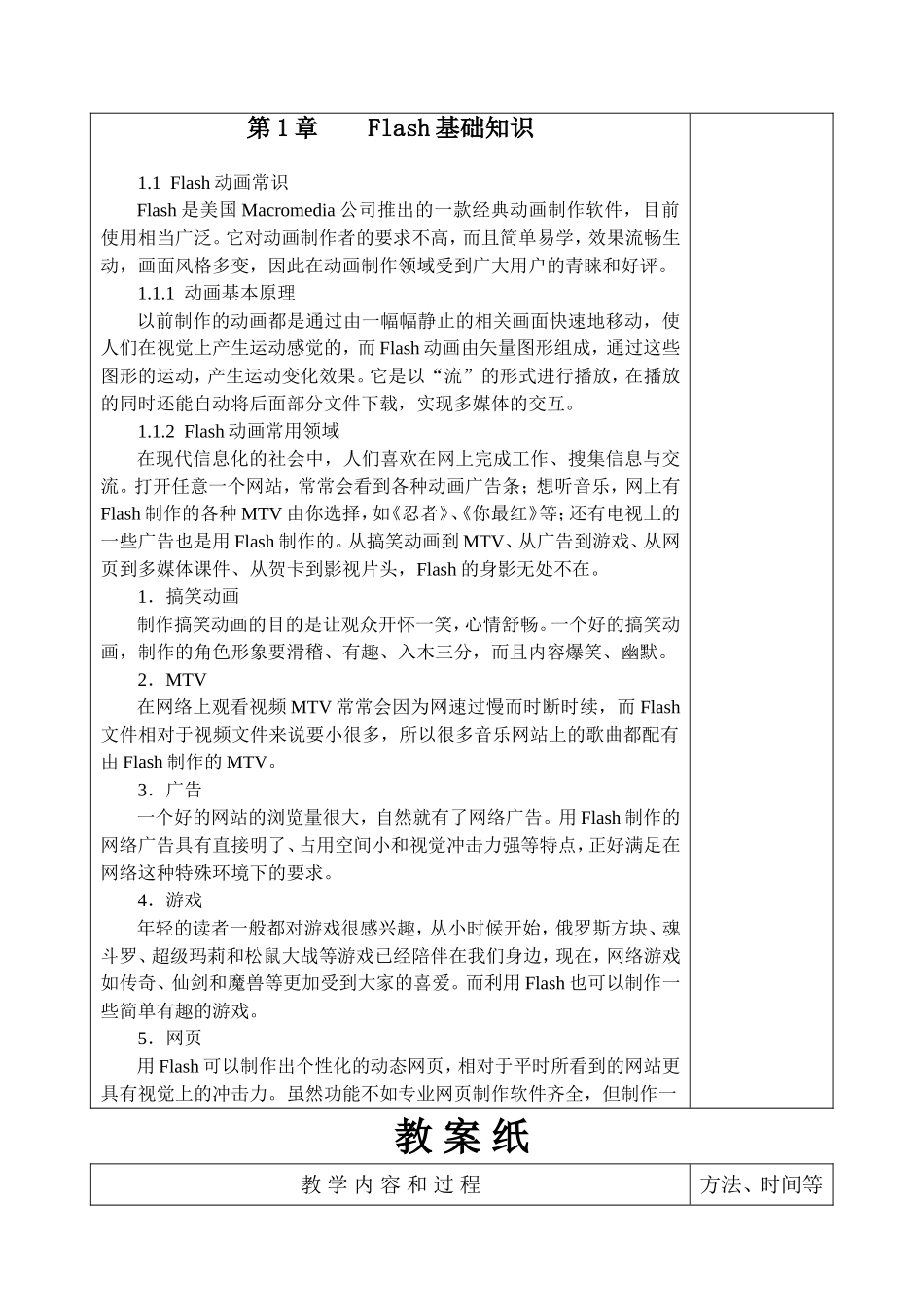 优质flash教案(完整)_第3页