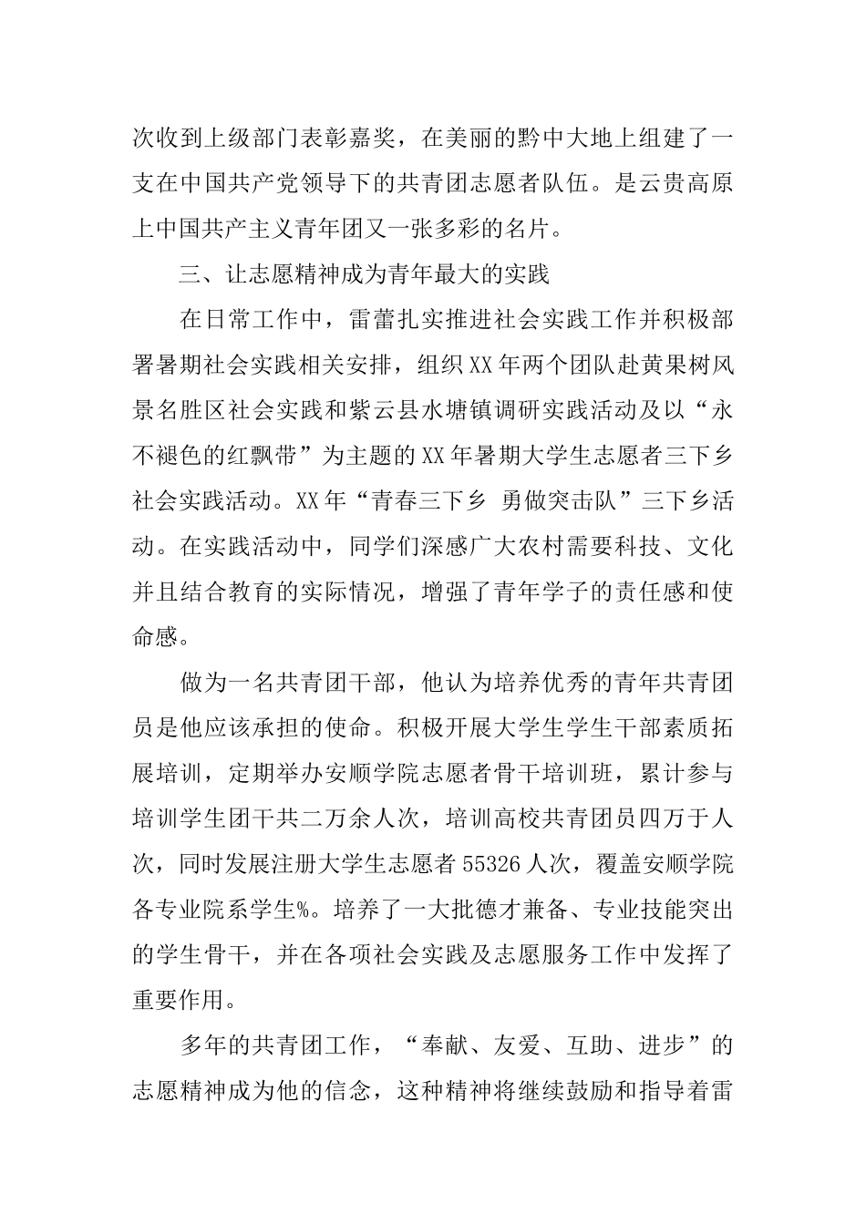 优秀共青团员事迹材料1500字_第3页