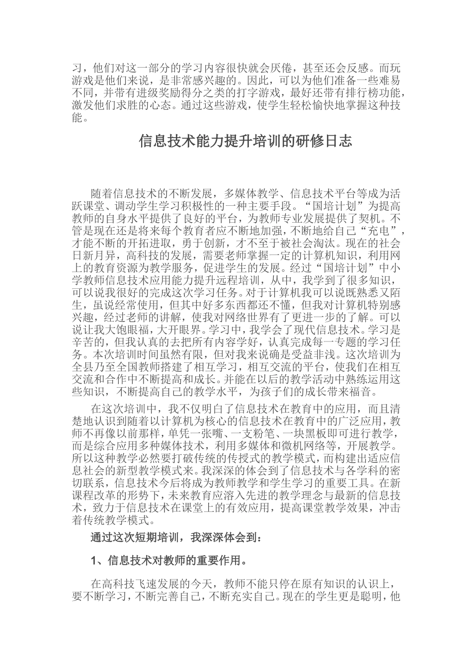 信息技术提升研修日志_第2页