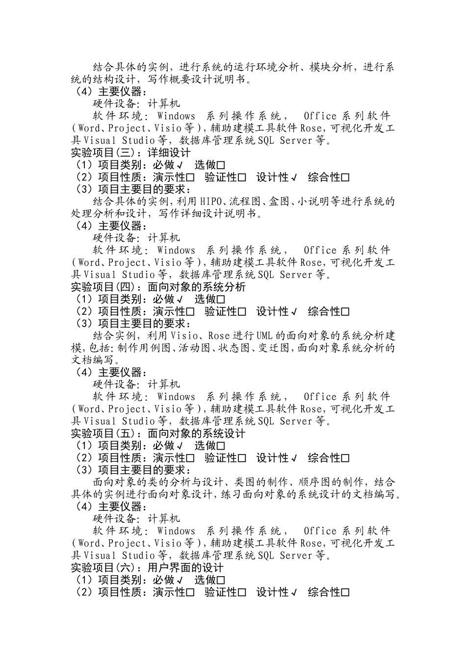 信息专业《软件工程》实验教学大纲_第2页