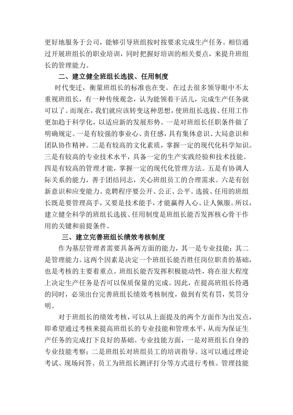 余端-浅谈班组长的核心骨干作用_第2页