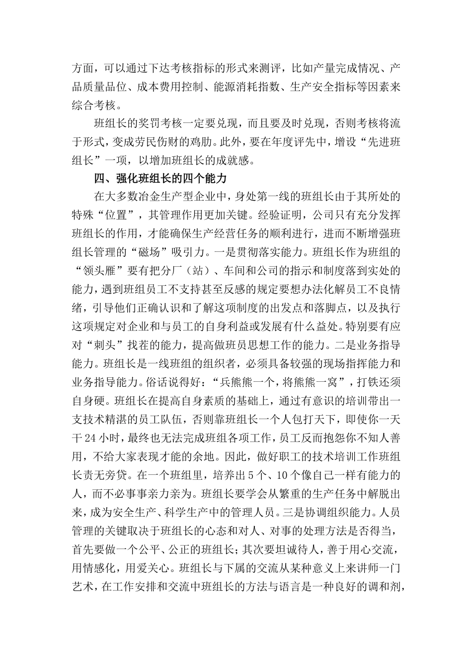 余端-浅谈班组长的核心骨干作用_第3页