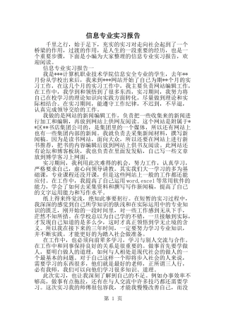 信息专业实习报告-word范文文档