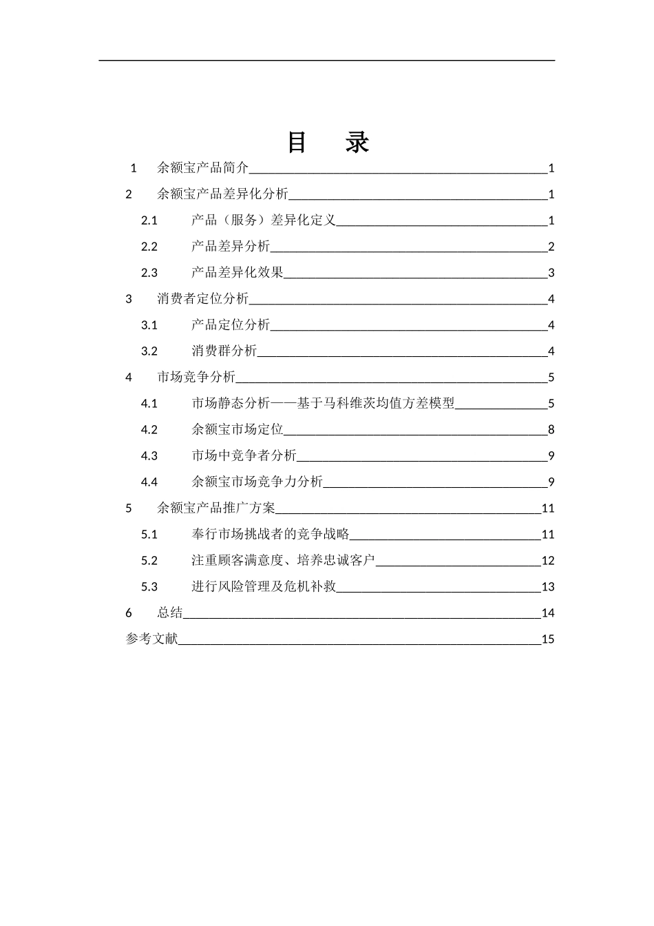 余额宝产品推广方案_第1页