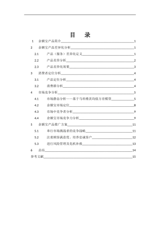 余额宝产品推广方案