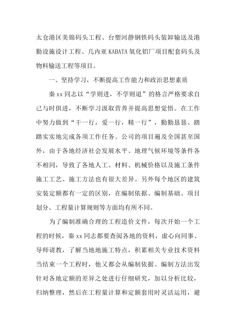 优秀共青团员事迹材料范例【四篇】_第2页