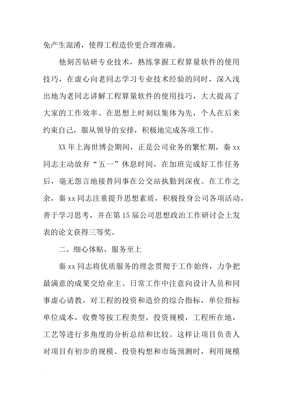 优秀共青团员事迹材料范例【四篇】_第3页