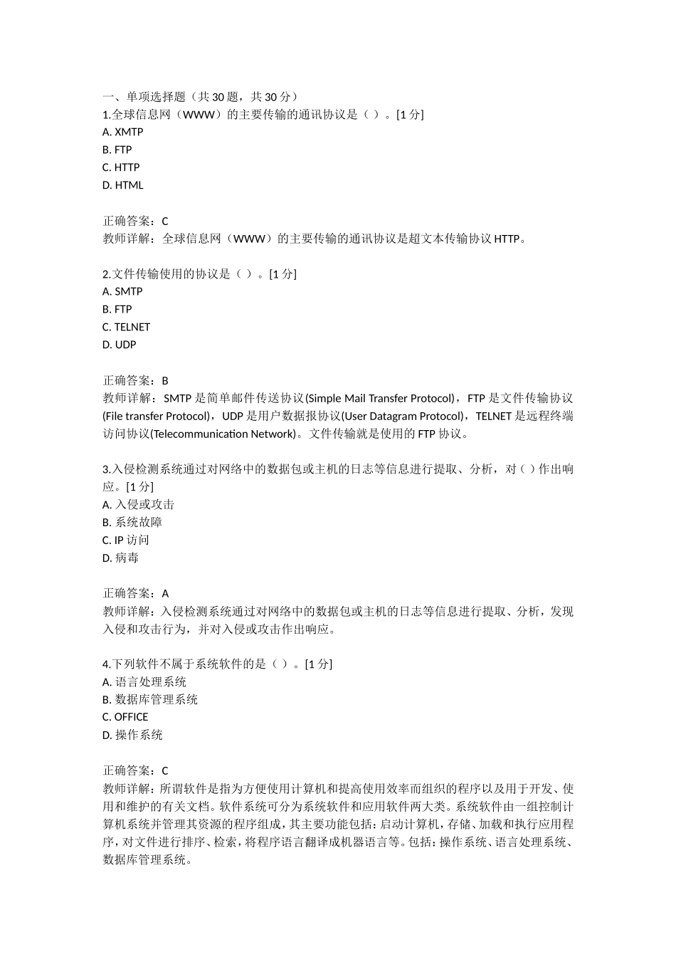 信息技术题库-初级05_第1页