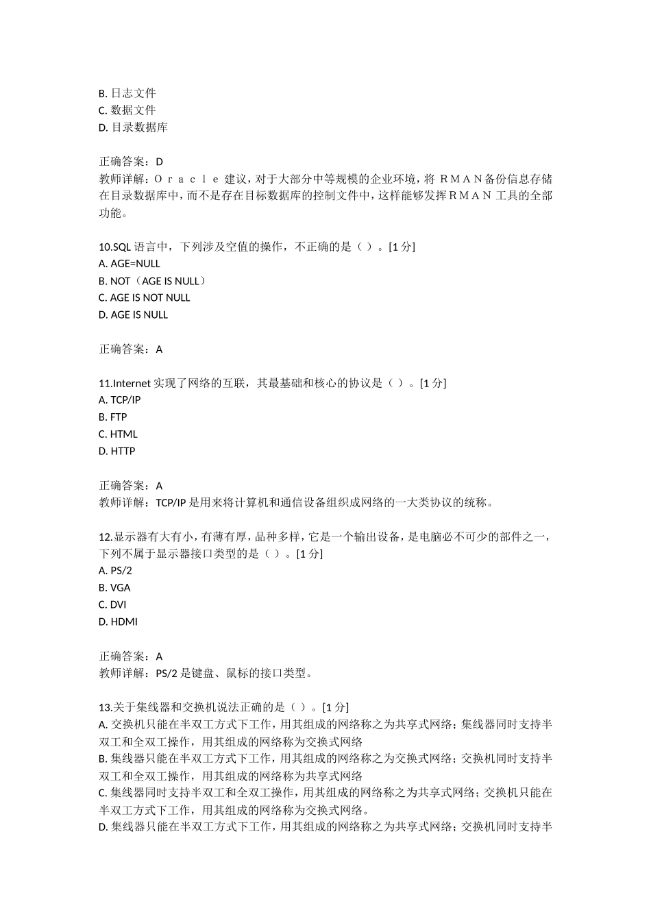 信息技术题库-初级05_第3页