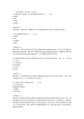 信息技术题库-初级05