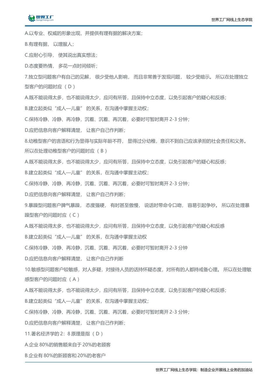 信息专员常见笔试题及参考答案_第3页