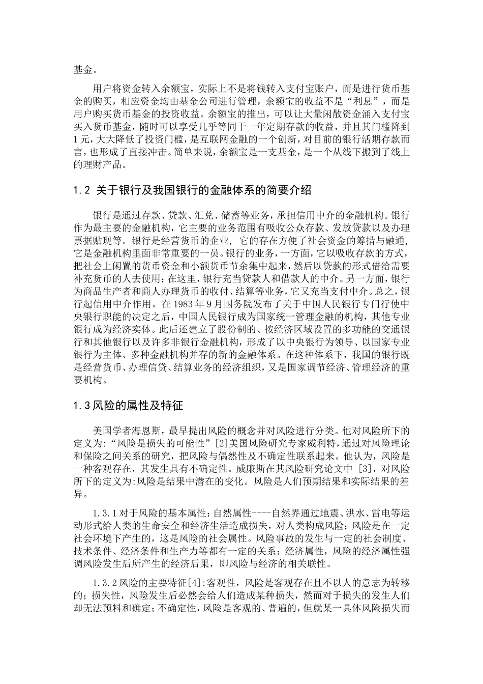 余额宝的风险与影响_第2页