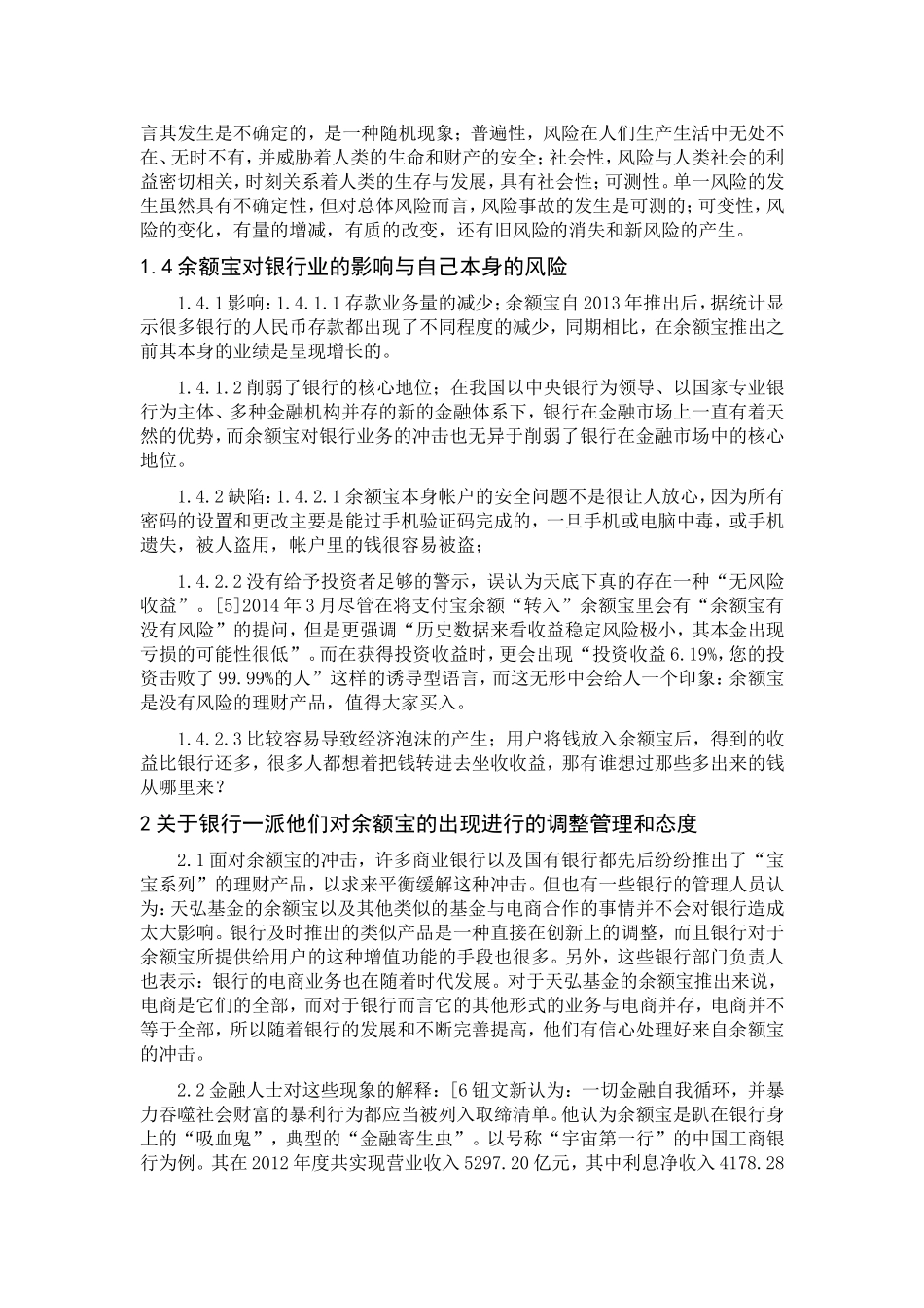 余额宝的风险与影响_第3页