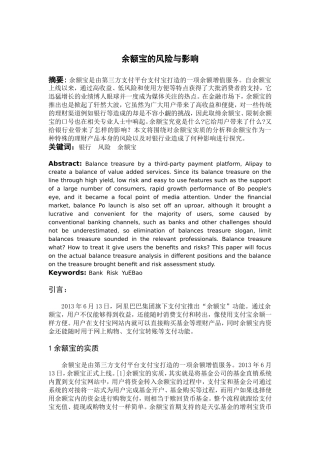 余额宝的风险与影响