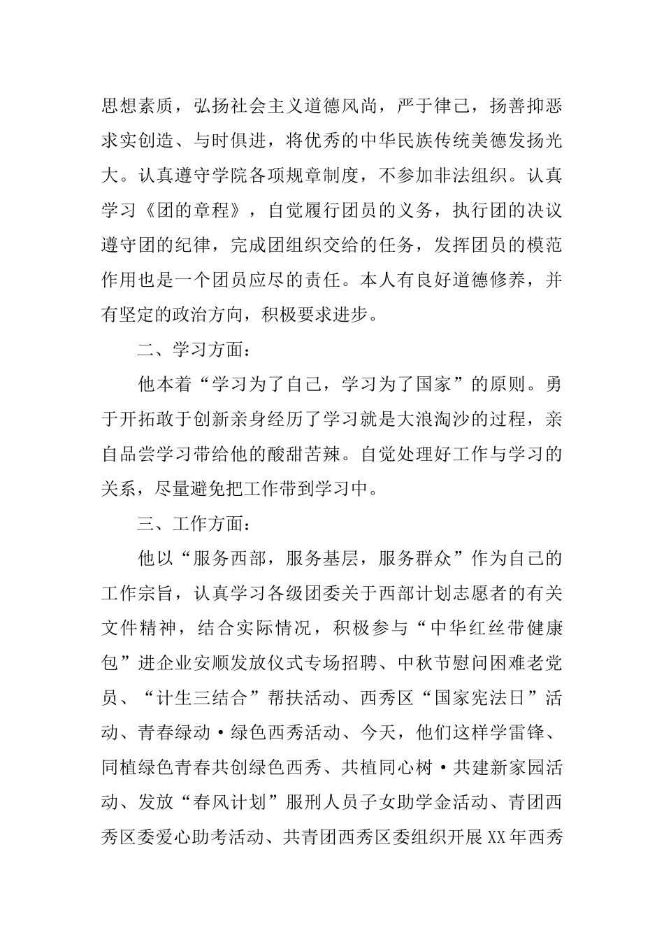 优秀共青团员事迹材料格式_第3页