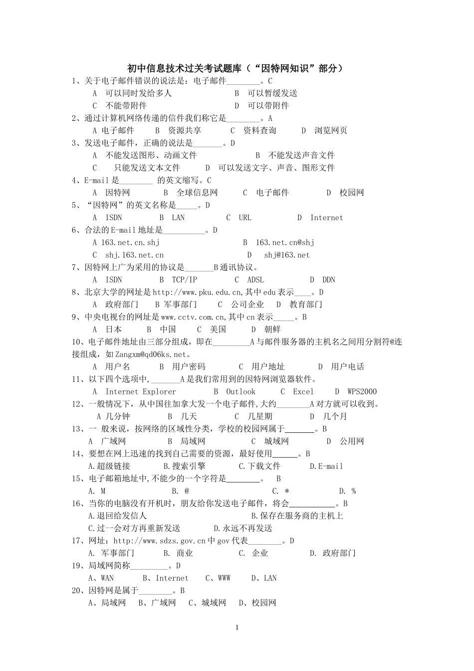 信息技术题库——因特网知识(100题)_第1页
