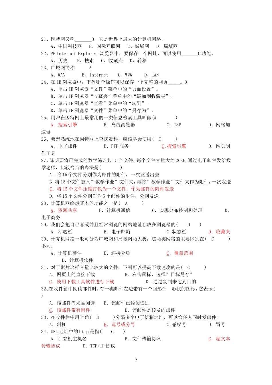 信息技术题库——因特网知识(100题)_第2页