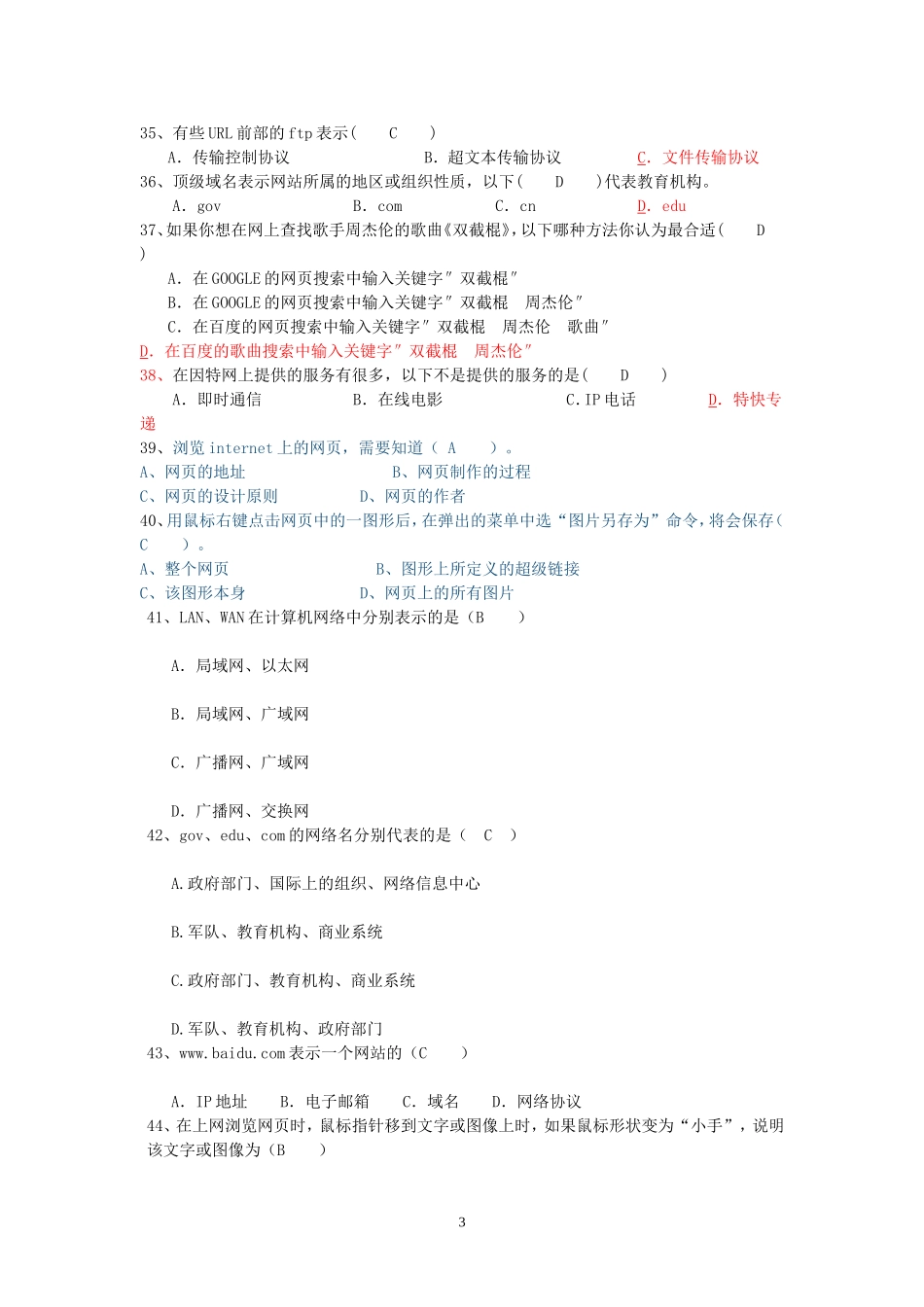 信息技术题库——因特网知识(100题)_第3页