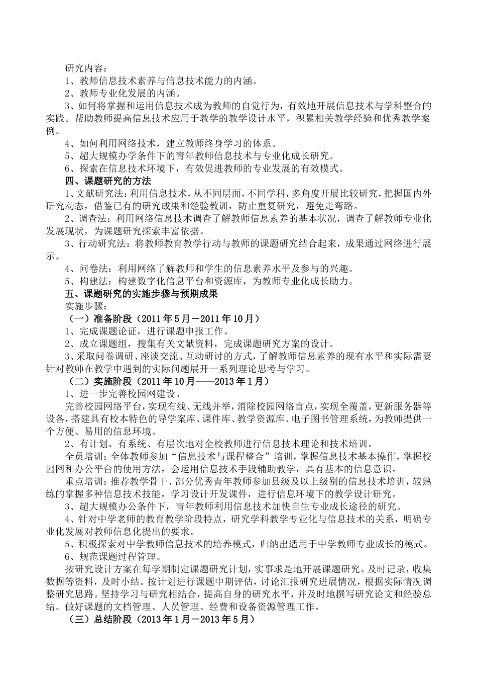 信息技术条件下教师专业化发展研究--开题报告_第2页