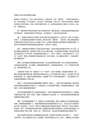 余额宝-远远不能动摇银行基础