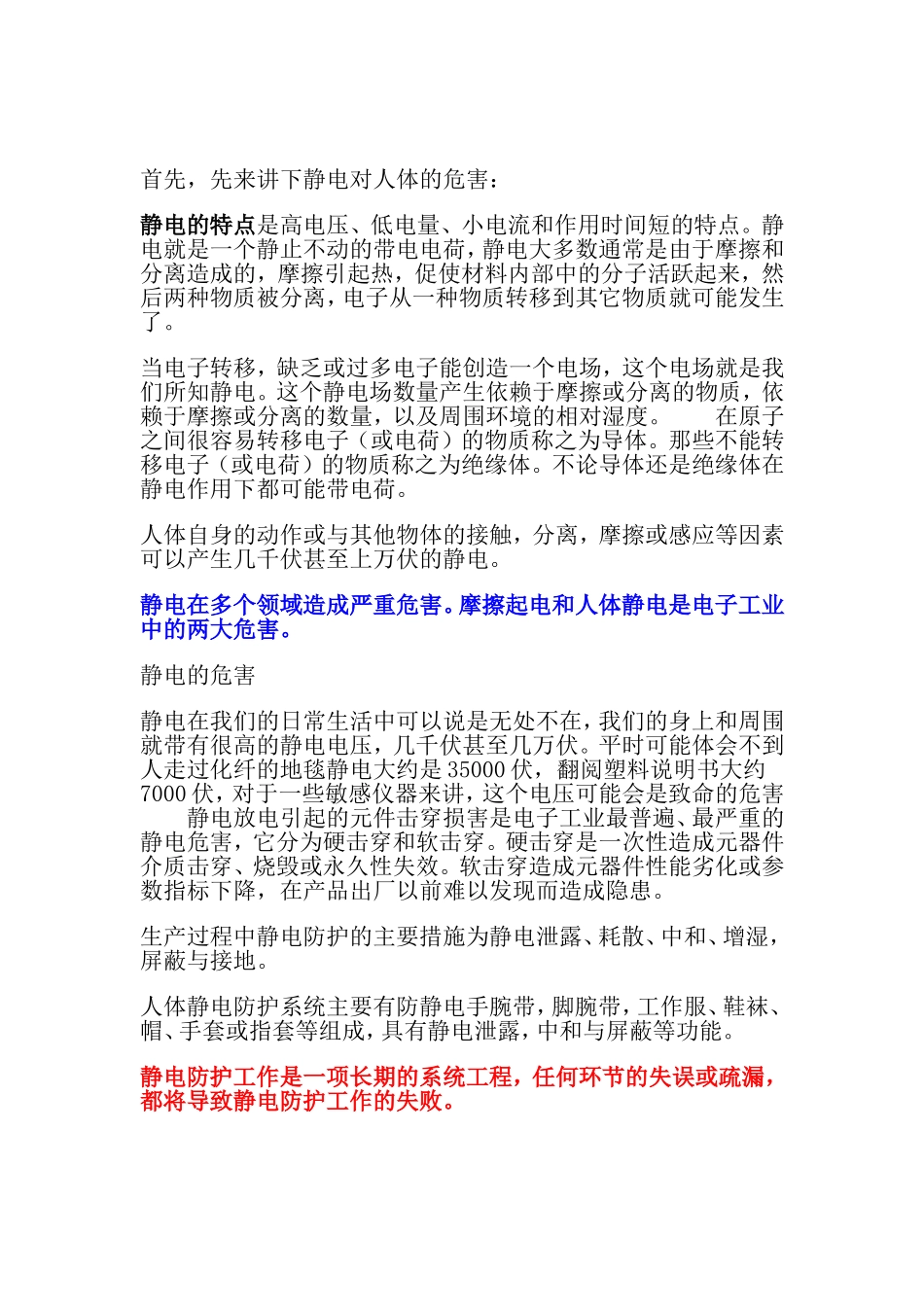 优质防静电绝缘胶垫制作工艺_第1页