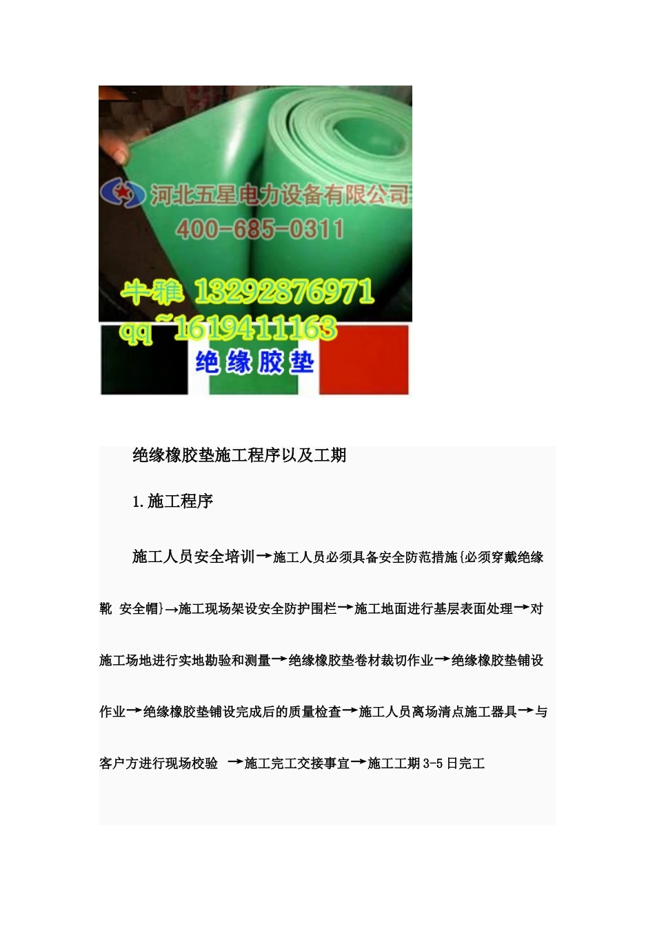 优质防静电绝缘胶垫制作工艺_第2页