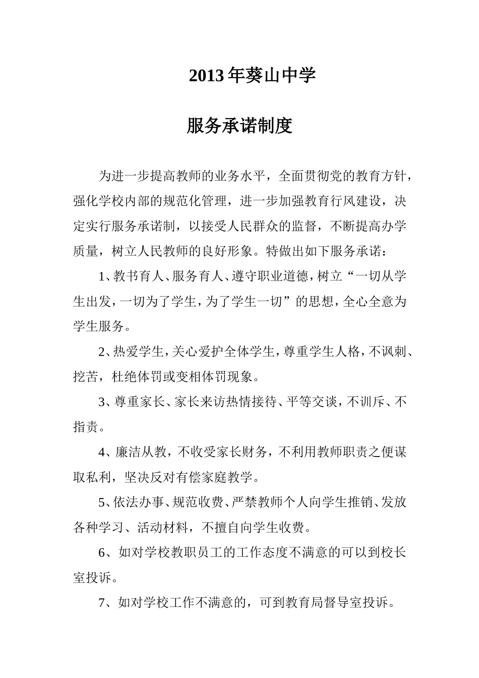 优质服务的制度规范和服务承诺_第3页