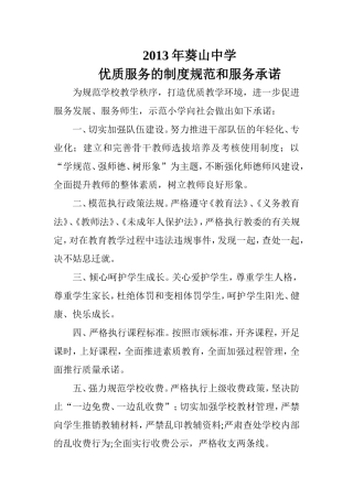 优质服务的制度规范和服务承诺
