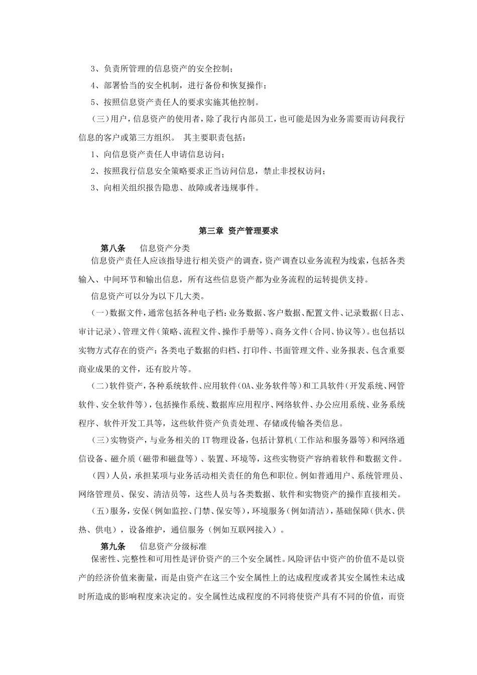 信息资产管理办法_第2页
