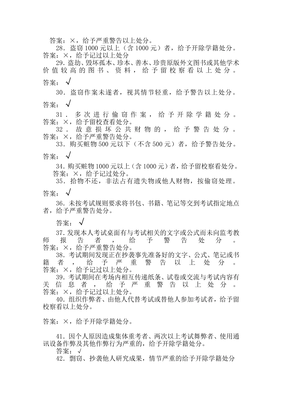 余封亮校规校纪考题125题(含答案)_第3页
