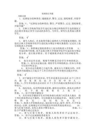 余封亮校规校纪考题125题(含答案)