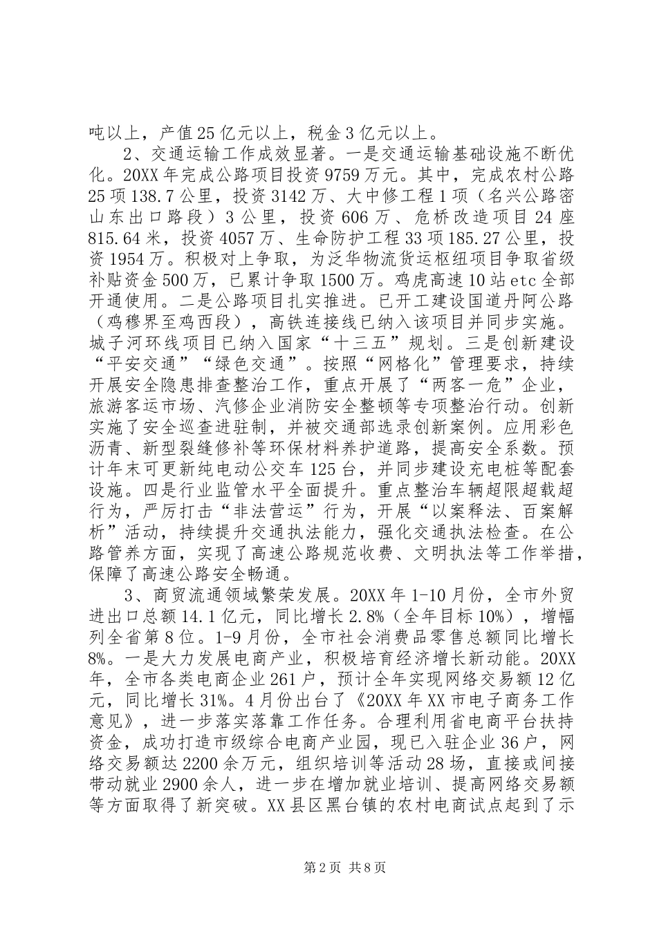 工业战线工作完成情况及工作谋划情况的汇报_第2页