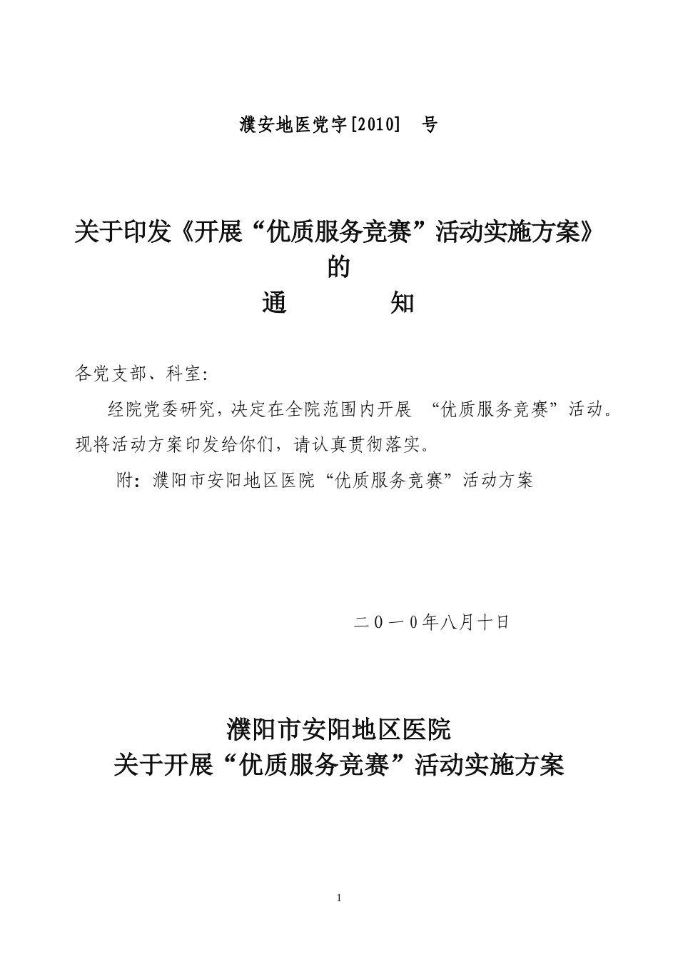 优质服务方案_第1页