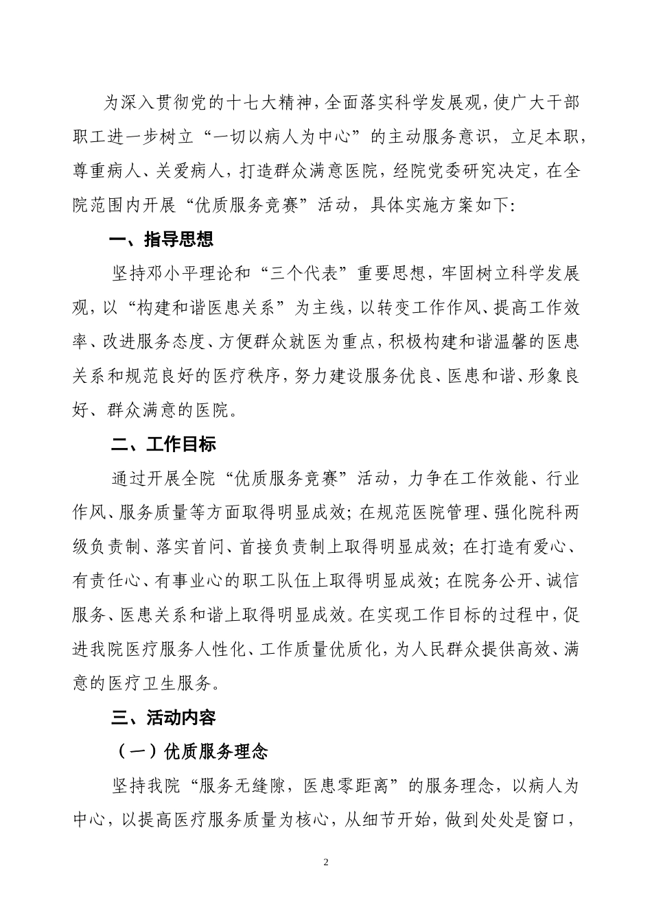 优质服务方案_第2页