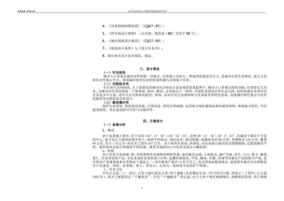 余干城市北入口景观公园规划方案设计说明_第2页