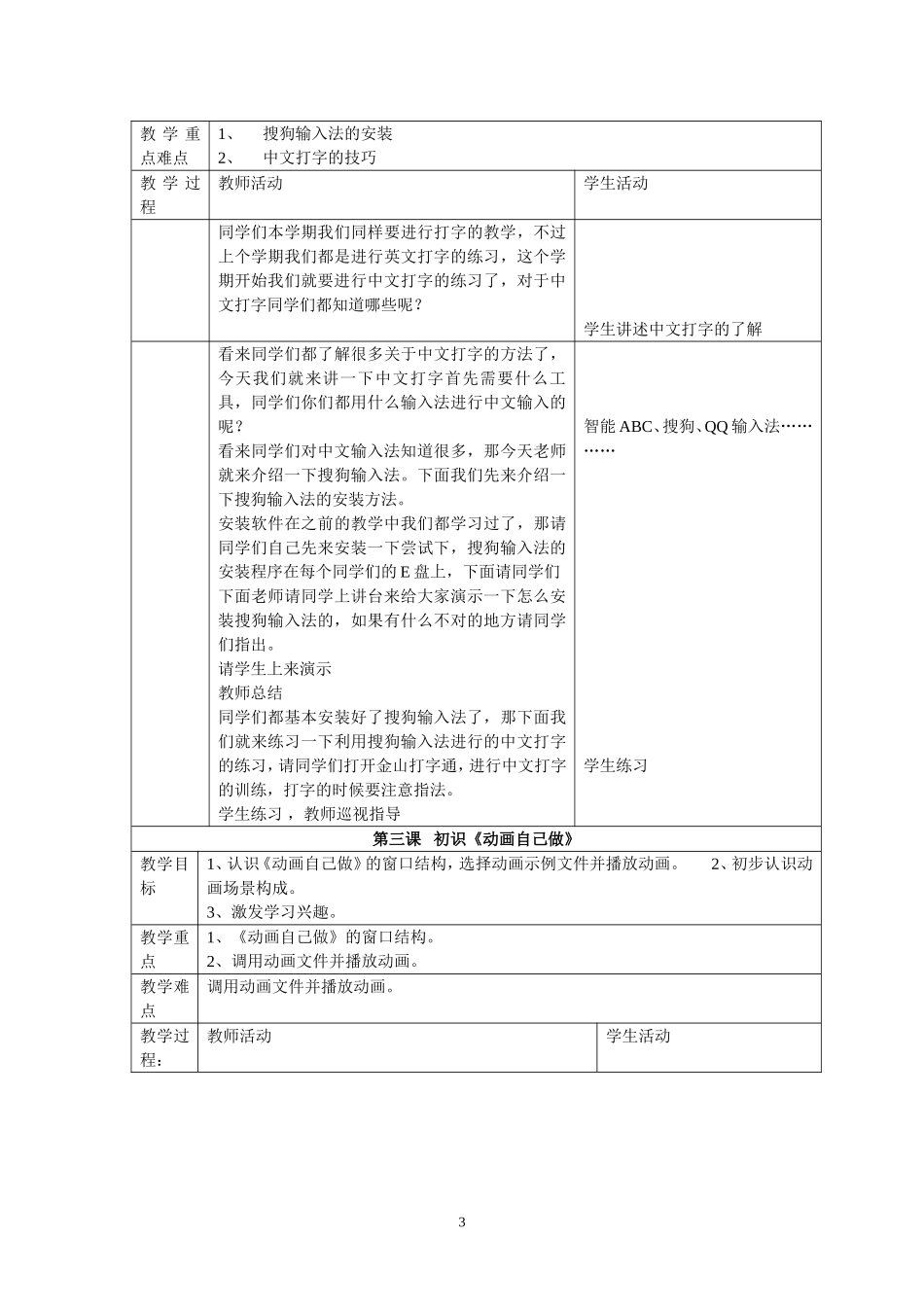 信息技术五年级下册教学计划及进度表_第3页
