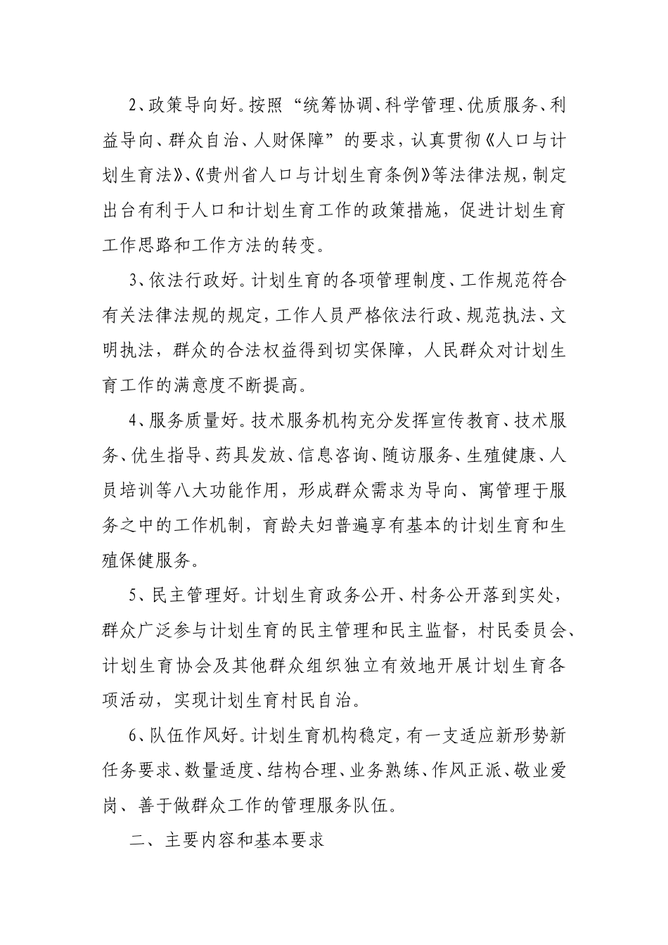 优质服务工作实施方案_第2页