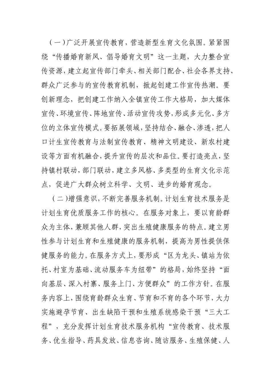 优质服务工作实施方案_第3页