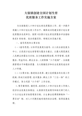 优质服务工作实施方案