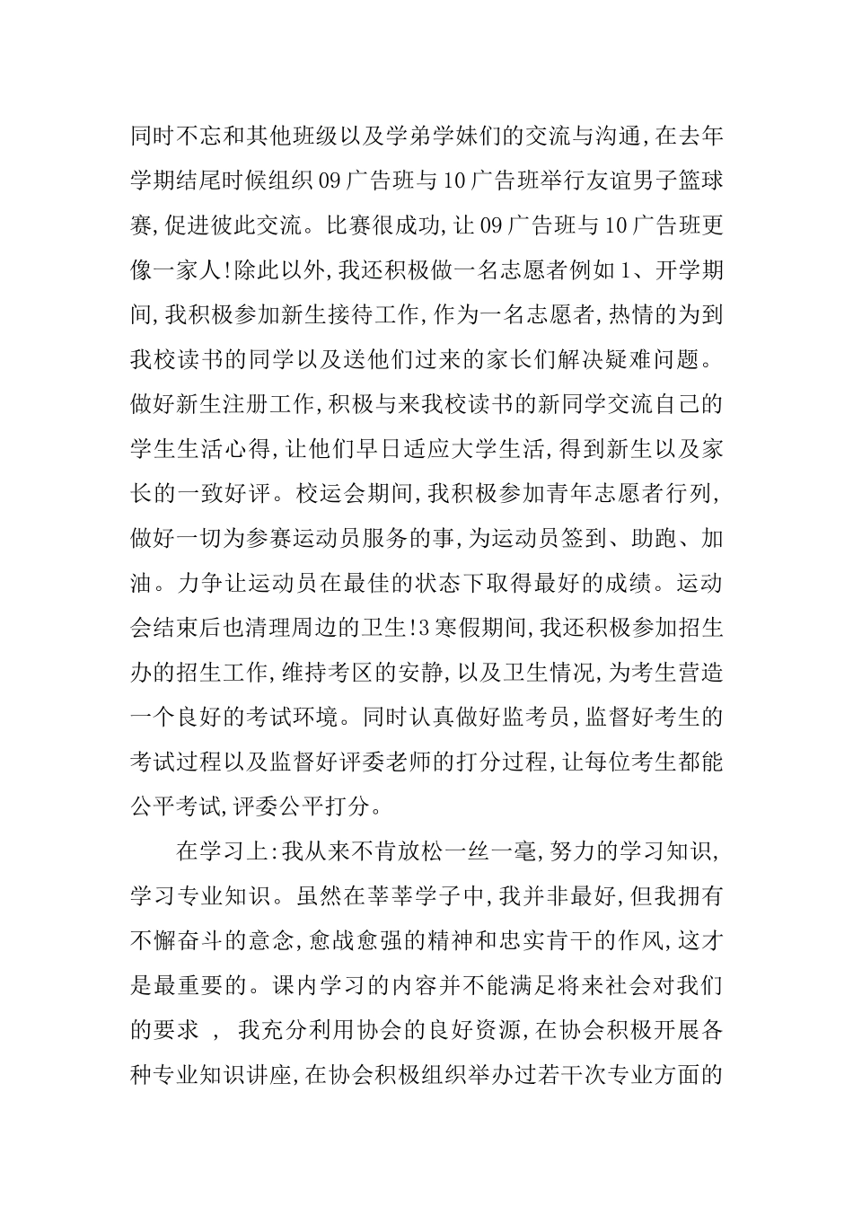 优秀共青团员先进事迹材料_第3页