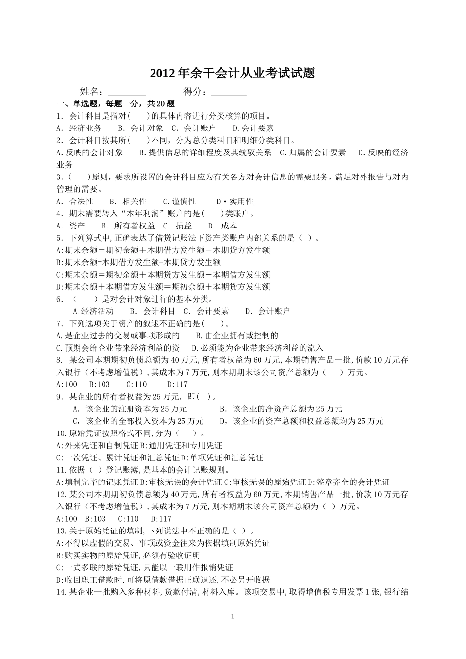 余干从业考试题目_第1页