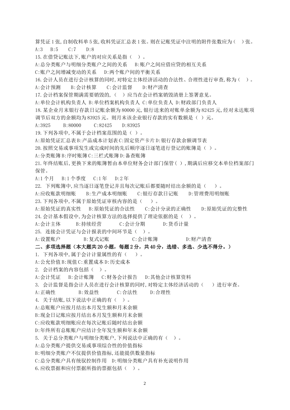 余干从业考试题目_第2页