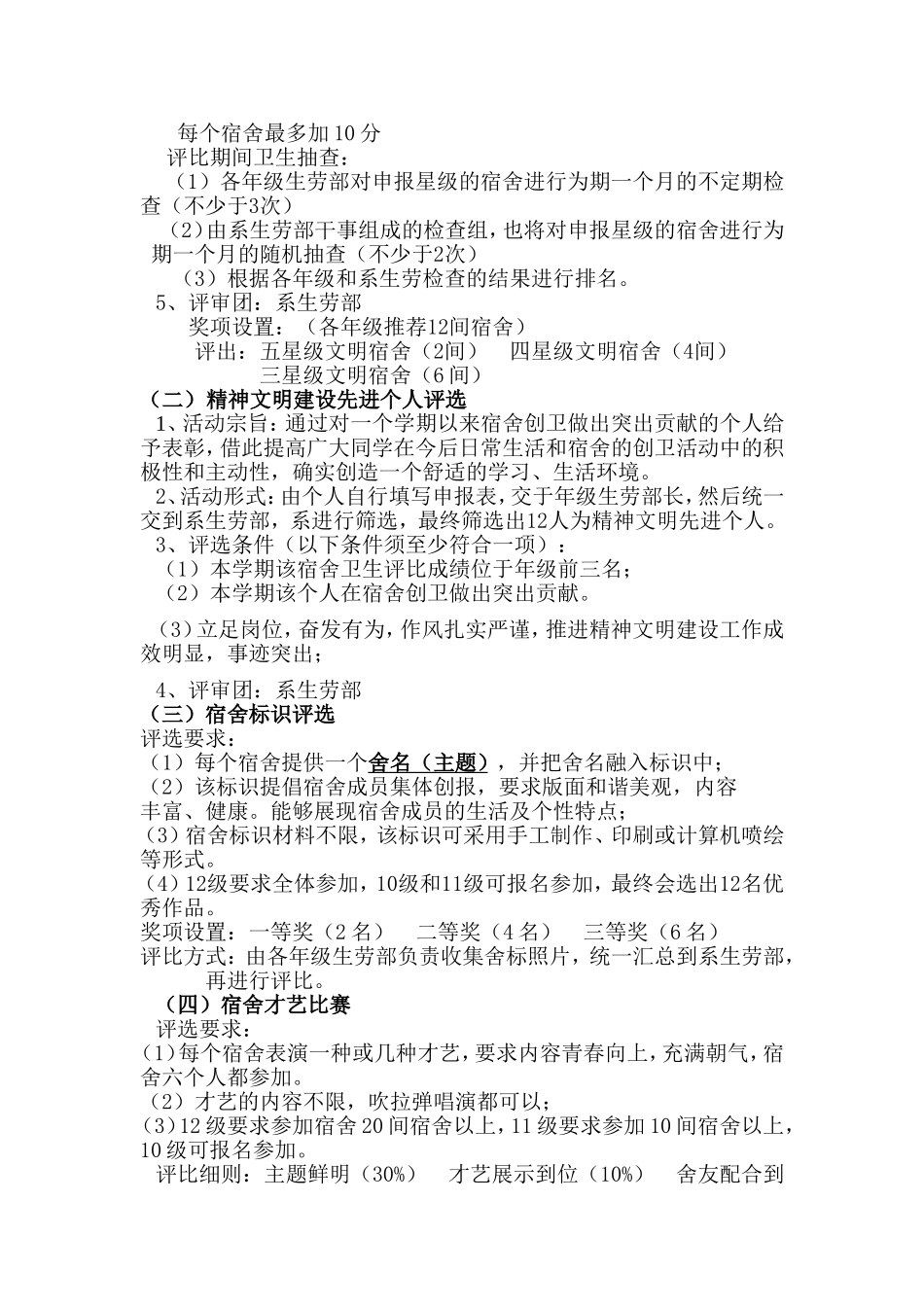 信息技术系2012-2013年宿舍文化节(3)_第2页