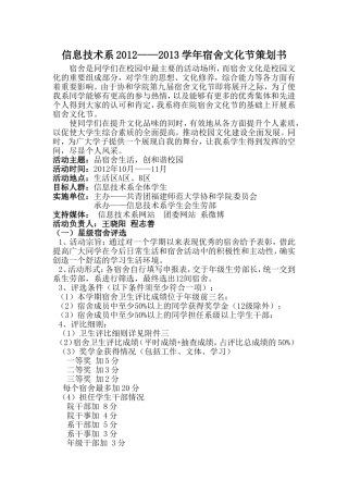 信息技术系2012-2013年宿舍文化节(3)