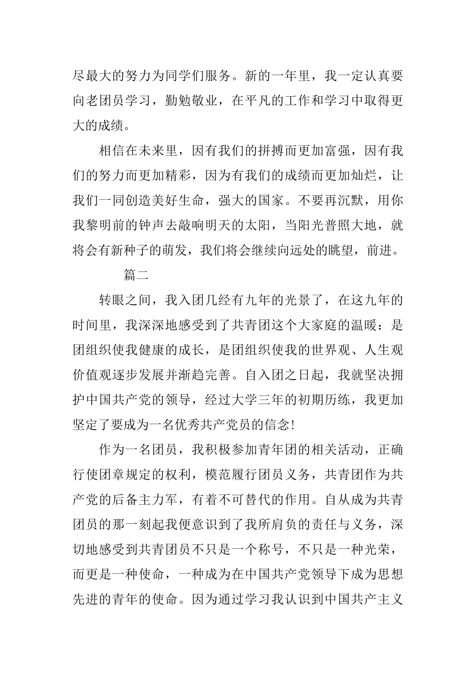 优秀共青团员自我评价_第3页