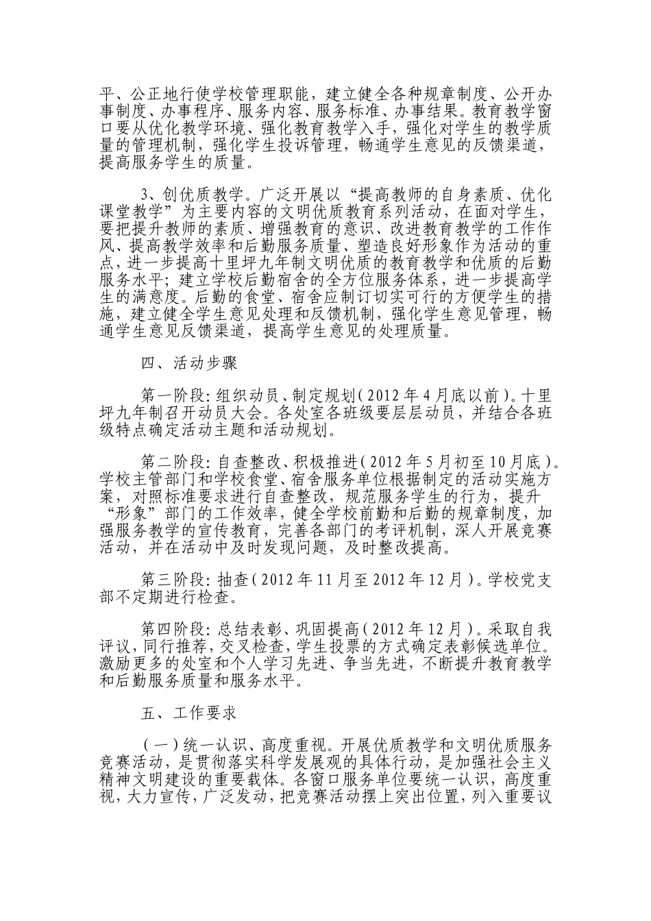 优质服务活动实施方案_第2页